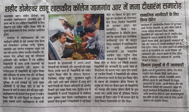 महाविद्यालय परिसर में हाथी संरक्षण दिवस पर शपथ व सकल्प कार्यक्रम रखा गया
