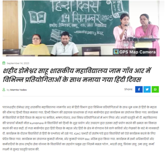महाविद्यालय परिसर में 14 सितम्बर 2023 को हिंदी दिवस मनाया गया